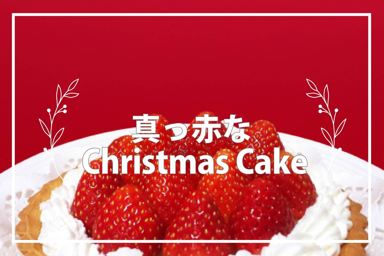 2024クリスマス赤いケーキ