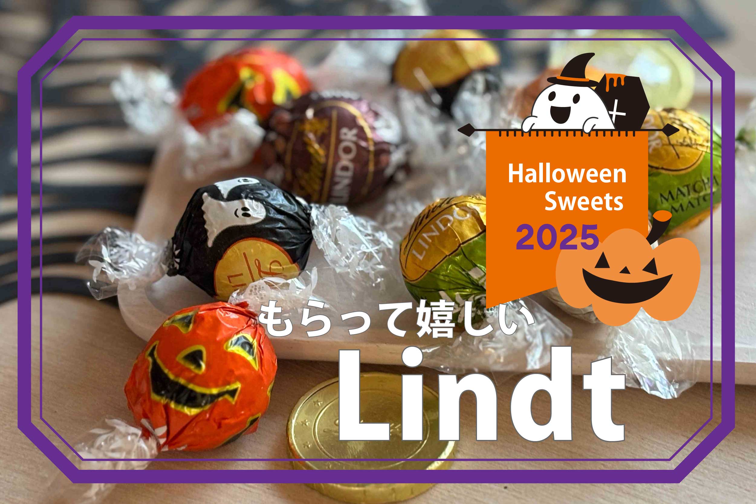 プレゼントにはリンツのギフト【ハロウィン2025】 | Mottoお取り寄せ 