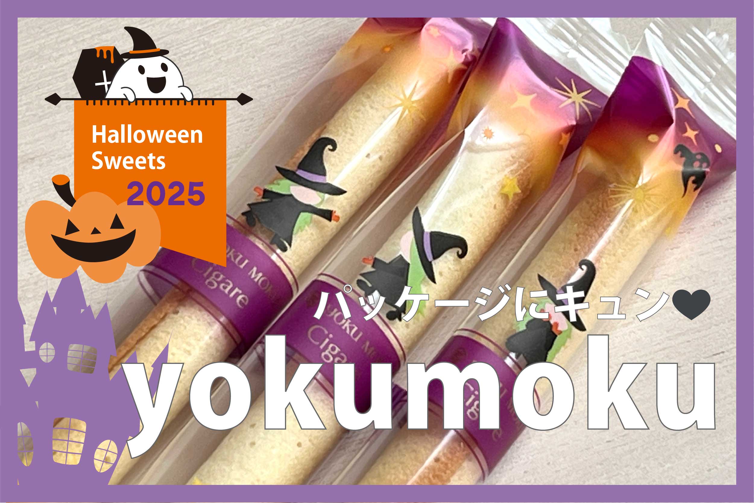 yokumoku-halloween