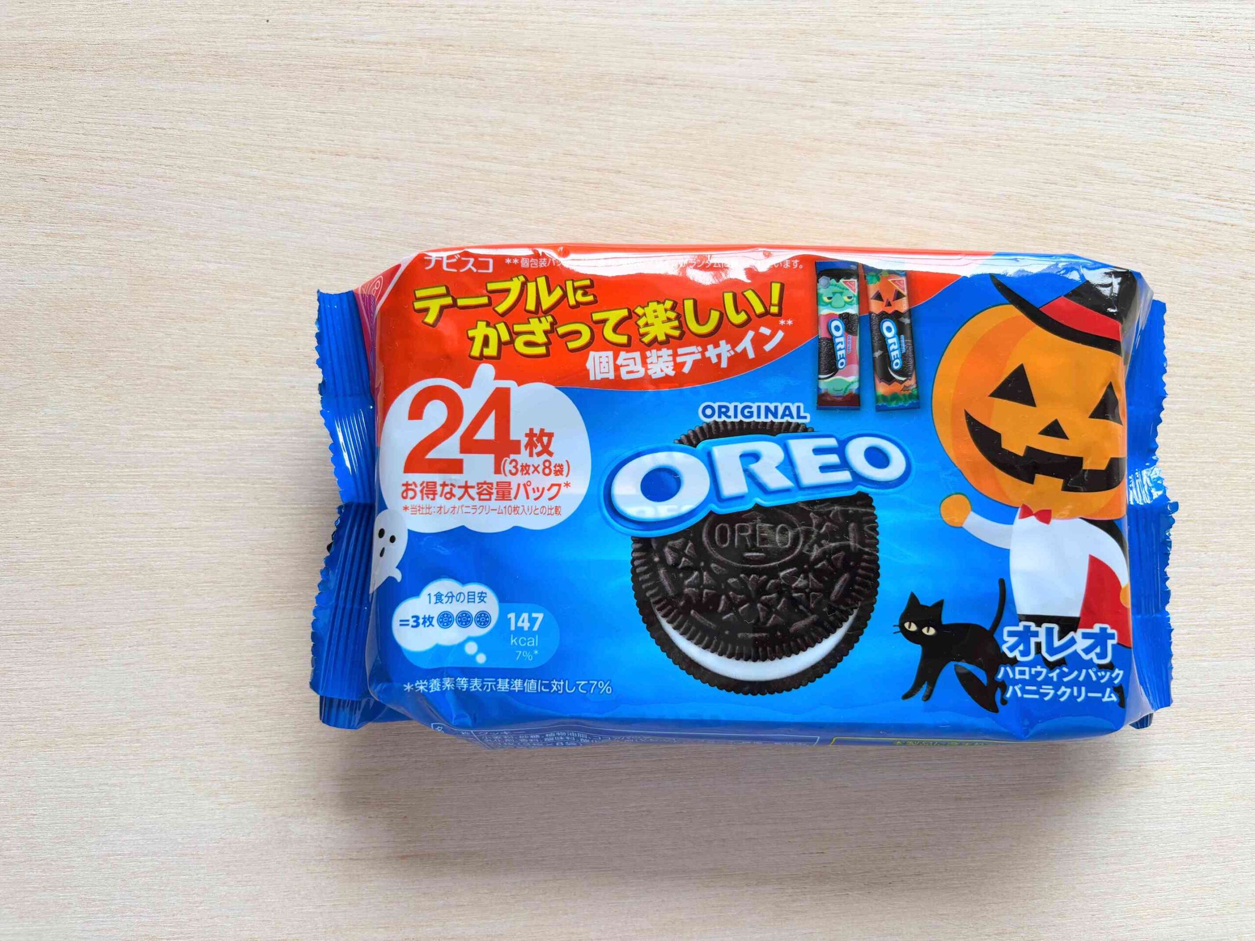 オレオハロウィン