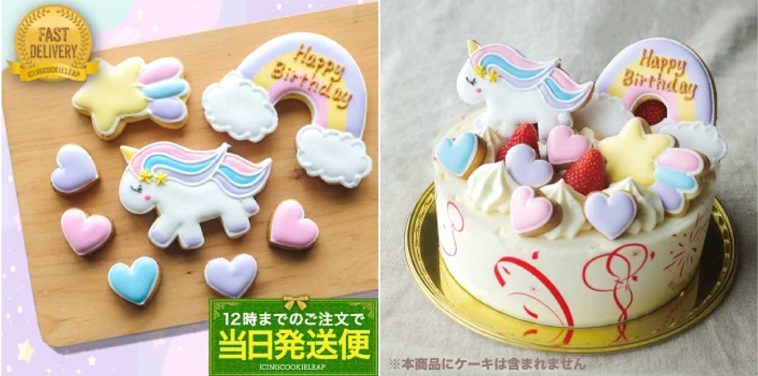 icingユニコーン