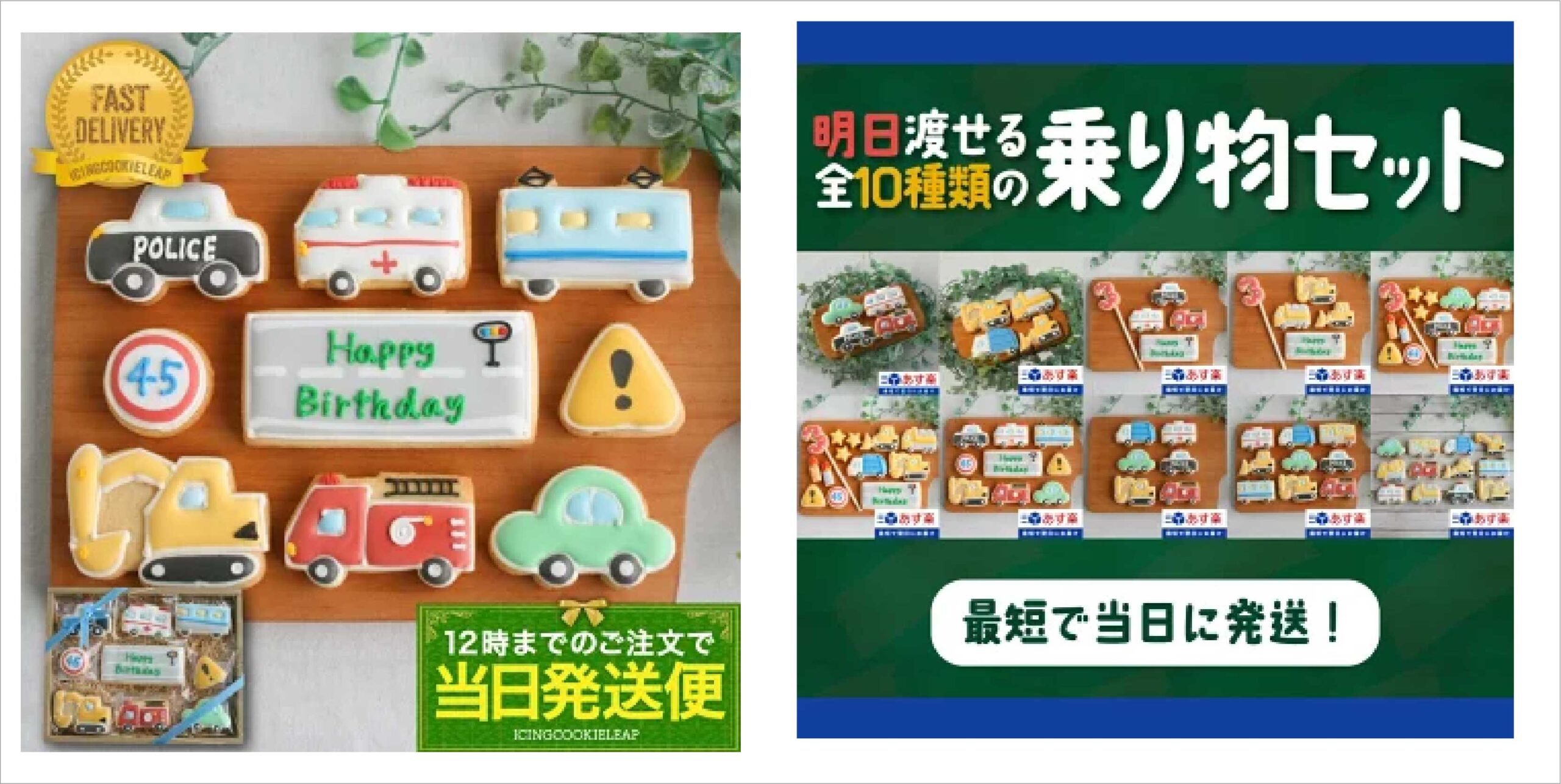 icing乗り物セット