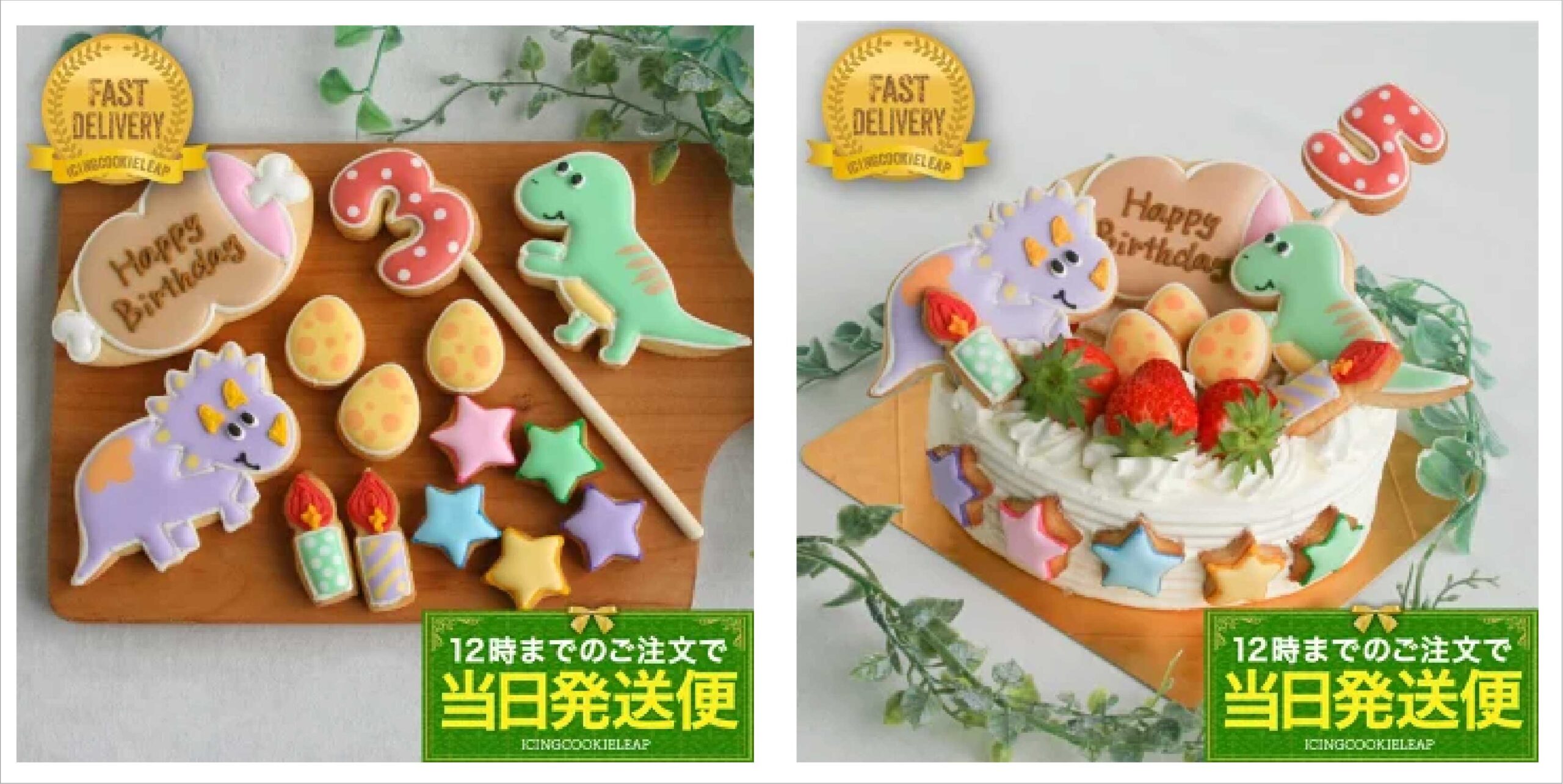 icing恐竜バースデー