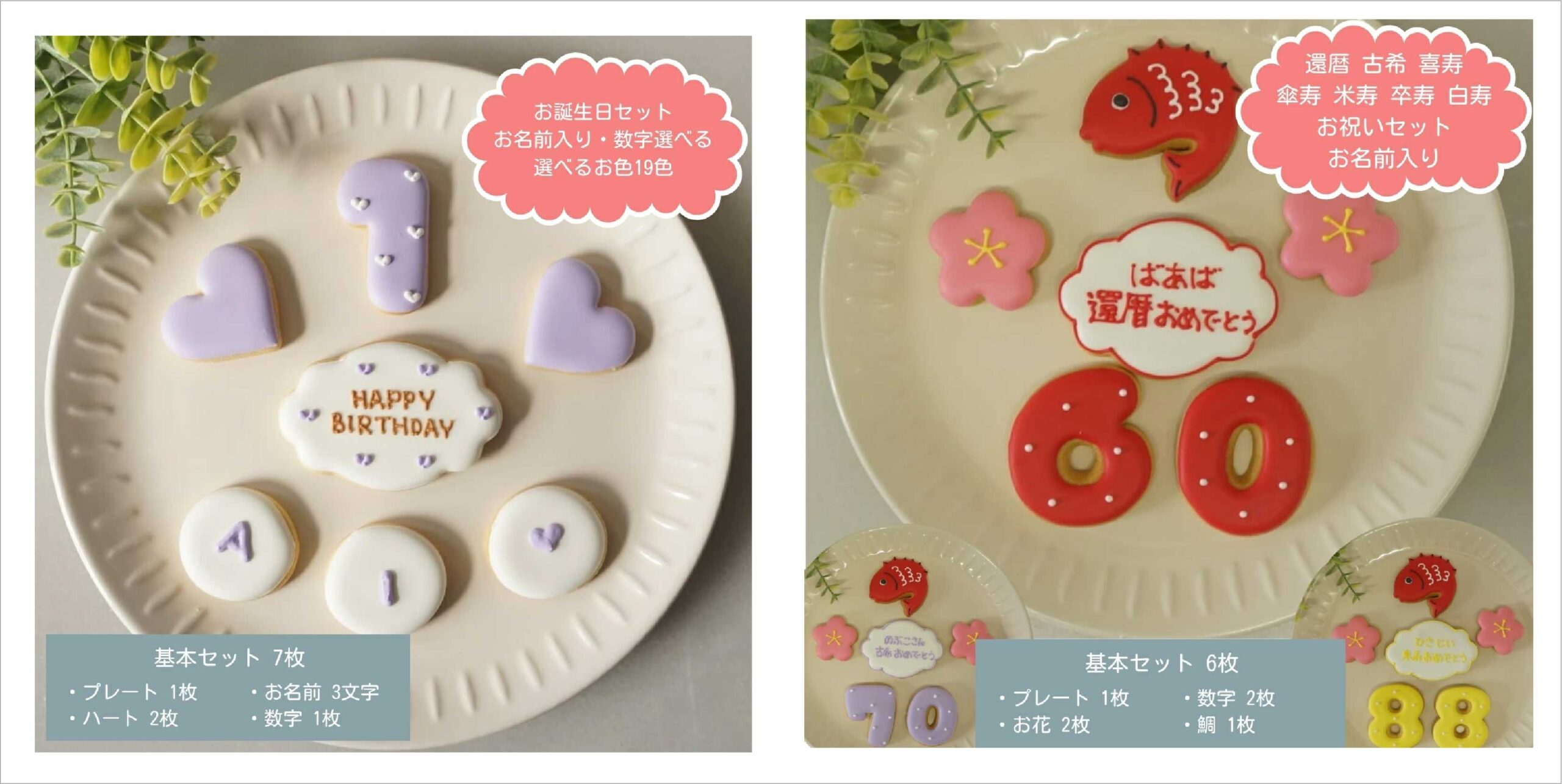 icing誕生日還暦